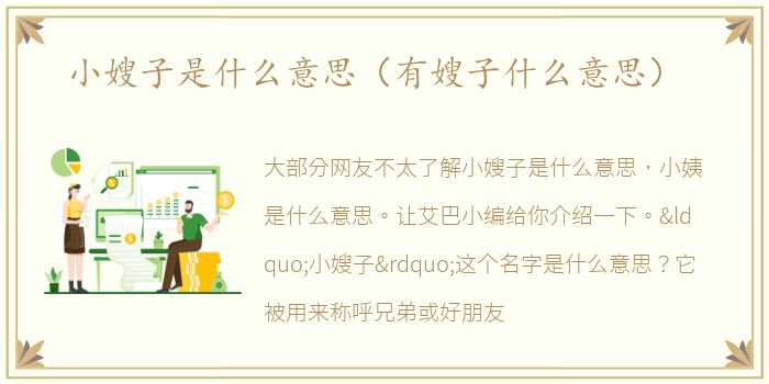 小嫂子是什么意思（有嫂子什么意思）