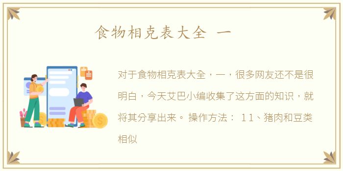 食物相克表大全 一