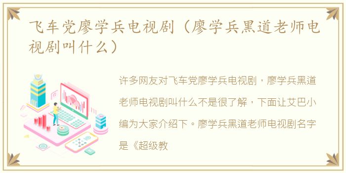 飞车党廖学兵电视剧（廖学兵黑道老师电视剧叫什么）