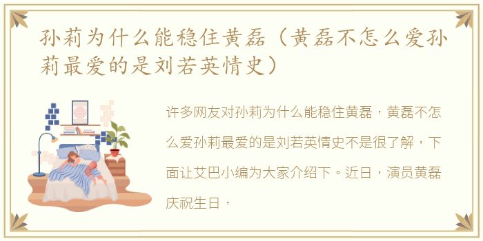 孙莉为什么能稳住黄磊（黄磊不怎么爱孙莉最爱的是刘若英情史）
