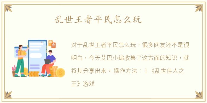 乱世王者平民怎么玩
