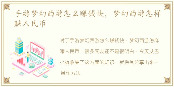 手游梦幻西游怎么赚钱快，梦幻西游怎样赚人民币
