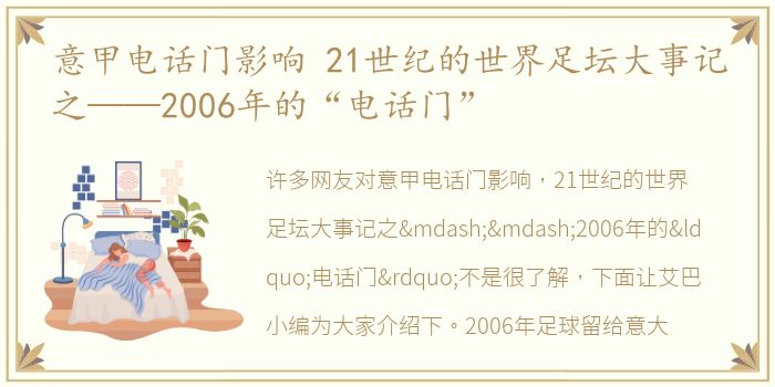意甲电话门影响 21世纪的世界足坛大事记之——2006年的“电话门”