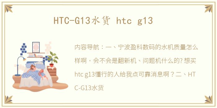 HTC-G13水货 htc g13