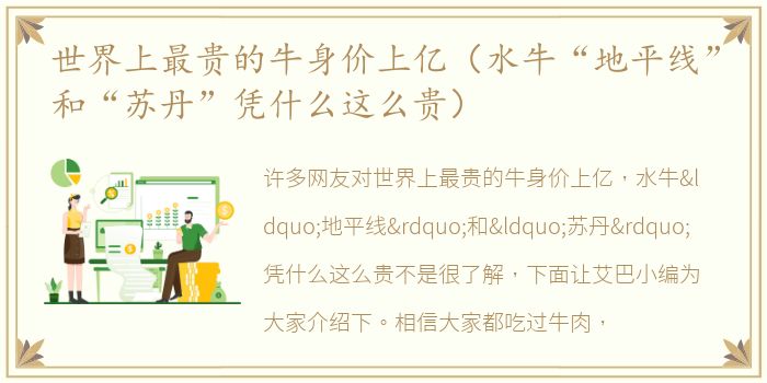 世界上最贵的牛身价上亿（水牛“地平线”和“苏丹”凭什么这么贵）