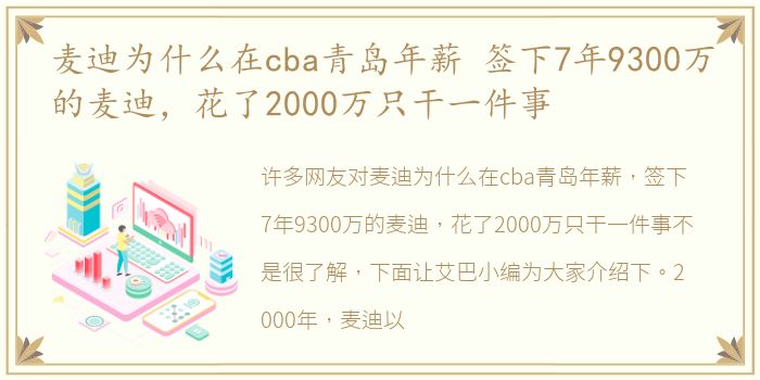 麦迪为什么在cba青岛年薪 签下7年9300万的麦迪，花了2000万只干一件事