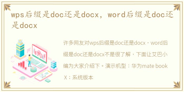 wps后缀是doc还是docx，word后缀是doc还是docx