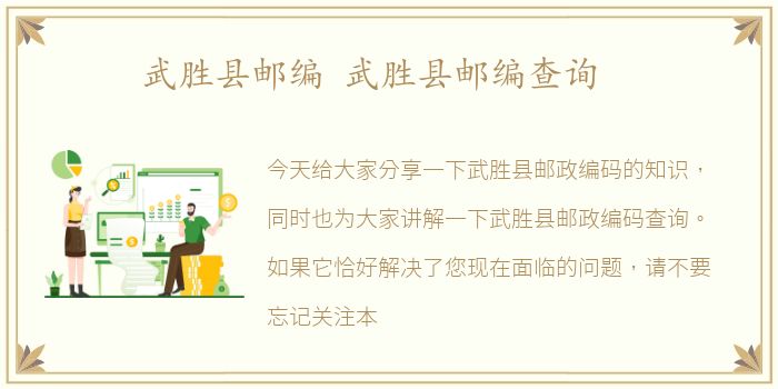 武胜县邮编 武胜县邮编查询