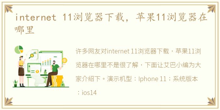 internet 11浏览器下载，苹果11浏览器在哪里