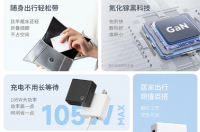 联想小新105W三口GaN充电适配器现已上市