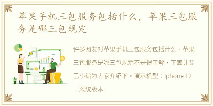 苹果手机三包服务包括什么，苹果三包服务是哪三包规定