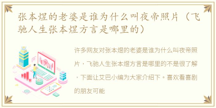 张本煜的老婆是谁为什么叫夜帝照片（飞驰人生张本煜方言是哪里的）