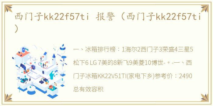 西门子kk22f57ti 报警（西门子kk22f57ti）