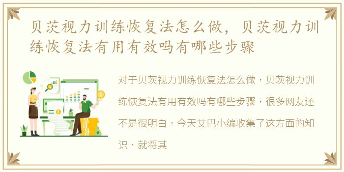 贝茨视力训练恢复法怎么做，贝茨视力训练恢复法有用有效吗有哪些步骤