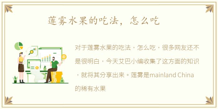 莲雾水果的吃法，怎么吃