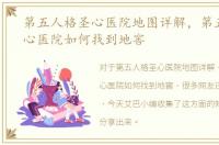 第五人格圣心医院地图详解，第五人格圣心医院如何找到地窖