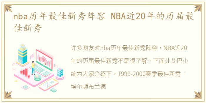 nba历年最佳新秀阵容 NBA近20年的历届最佳新秀