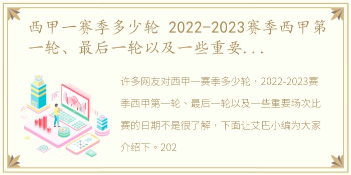 西甲一赛季多少轮 2022-2023赛季西甲第一轮、最后一轮以及一些重要场次比赛的日期
