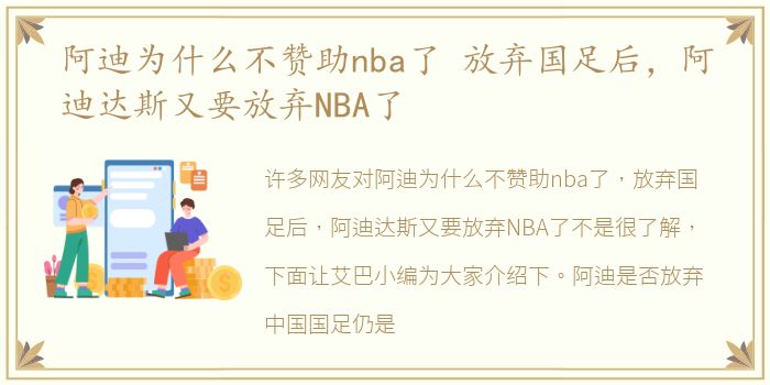 阿迪为什么不赞助nba了 放弃国足后，阿迪达斯又要放弃NBA了