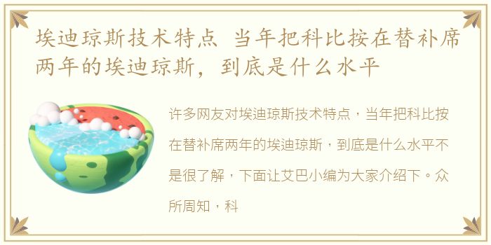 埃迪琼斯技术特点 当年把科比按在替补席两年的埃迪琼斯，到底是什么水平