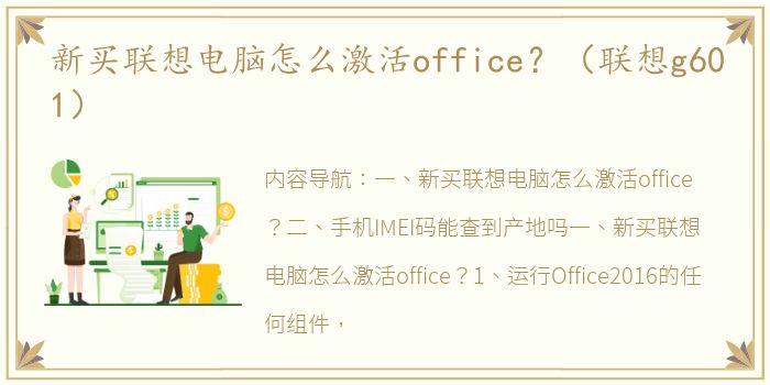 新买联想电脑怎么激活office？（联想g601）