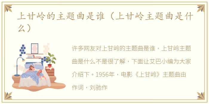 上甘岭的主题曲是谁（上甘岭主题曲是什么）