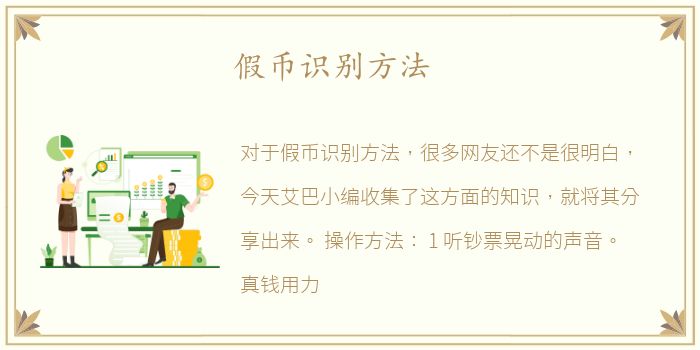 假币识别方法