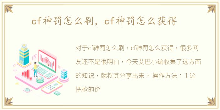 cf神罚怎么刷，cf神罚怎么获得