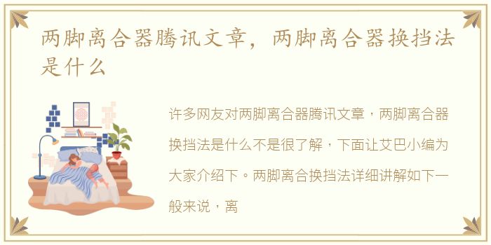 两脚离合器腾讯文章，两脚离合器换挡法是什么