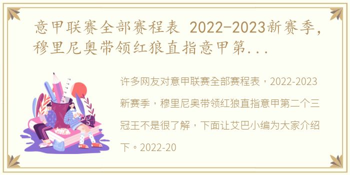 意甲联赛全部赛程表 2022-2023新赛季，穆里尼奥带领红狼直指意甲第二个三冠王