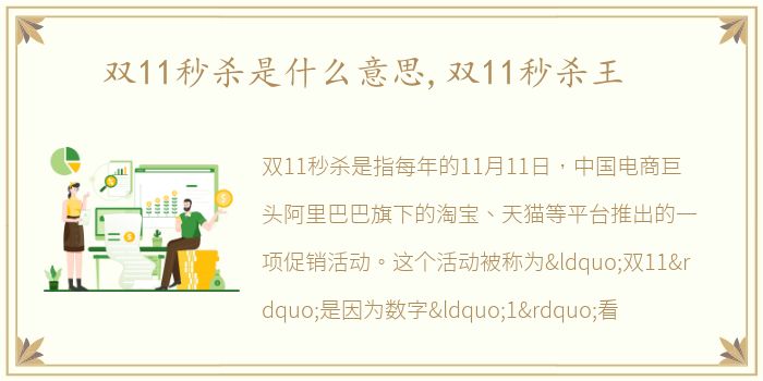 双11秒杀是什么意思,双11秒杀王