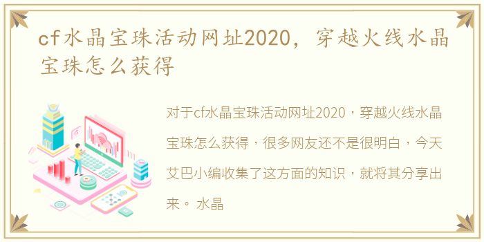 cf水晶宝珠活动网址2020，穿越火线水晶宝珠怎么获得