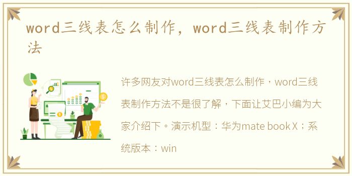 word三线表怎么制作，word三线表制作方法