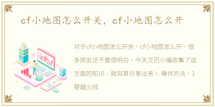 cf小地图怎么开关，cf小地图怎么开