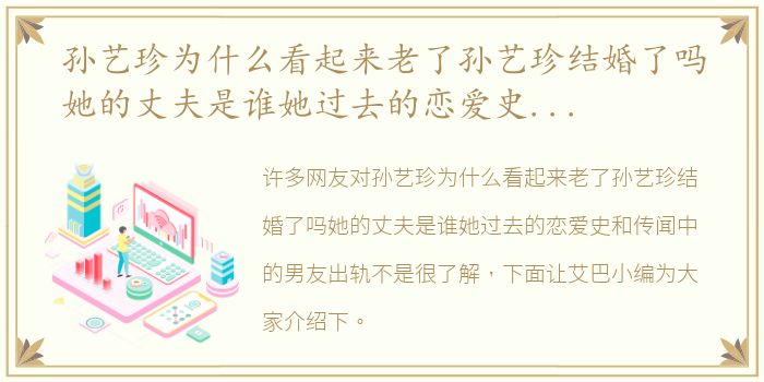 孙艺珍为什么看起来老了孙艺珍结婚了吗她的丈夫是谁她过去的恋爱史和传闻中的男友出轨
