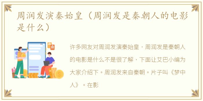 周润发演秦始皇（周润发是秦朝人的电影是什么）