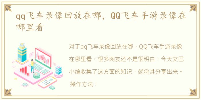 qq飞车录像回放在哪，QQ飞车手游录像在哪里看