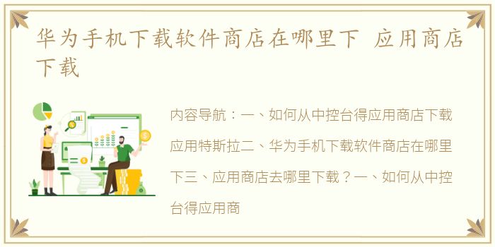 华为手机下载软件商店在哪里下 应用商店下载