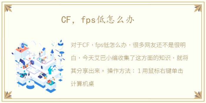 CF，fps低怎么办