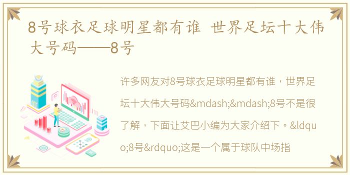 8号球衣足球明星都有谁 世界足坛十大伟大号码——8号