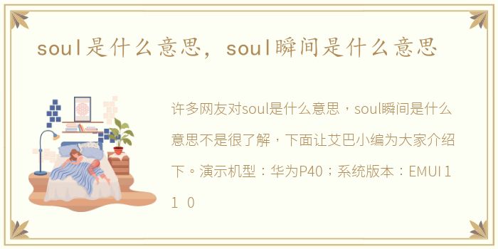 soul是什么意思，soul瞬间是什么意思
