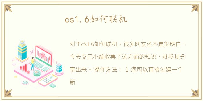cs1.6如何联机
