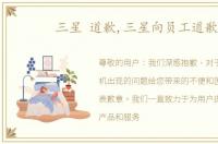 三星 道歉,三星向员工道歉