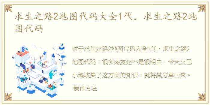 求生之路2地图代码大全1代，求生之路2地图代码