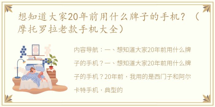 想知道大家20年前用什么牌子的手机？（摩托罗拉老款手机大全）