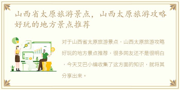 山西省太原旅游景点，山西太原旅游攻略好玩的地方景点推荐