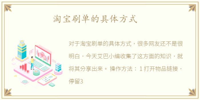 淘宝刷单的具体方式