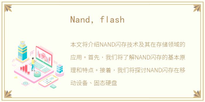 Nand，flash