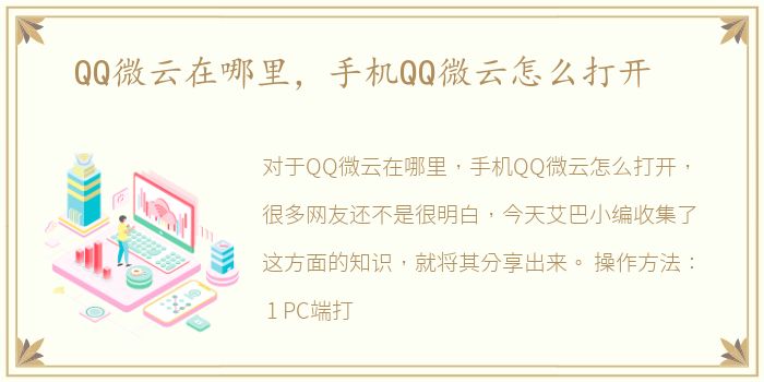 QQ微云在哪里，手机QQ微云怎么打开