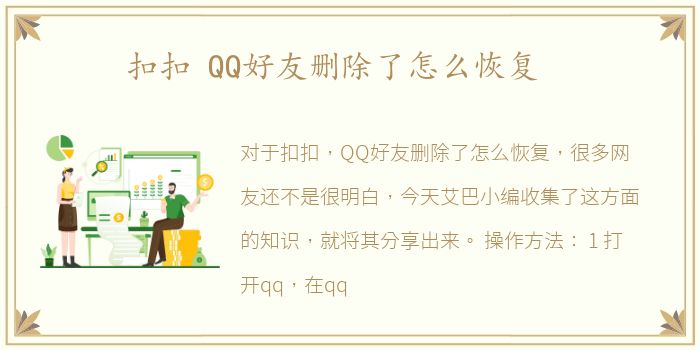 扣扣 QQ好友删除了怎么恢复